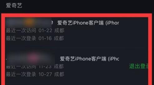 爱奇艺看几个人登录我的账号教程