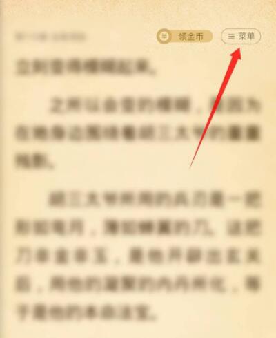 七猫小说怎么阅读播放