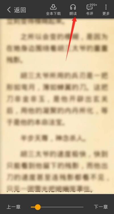 七猫小说怎么阅读播放