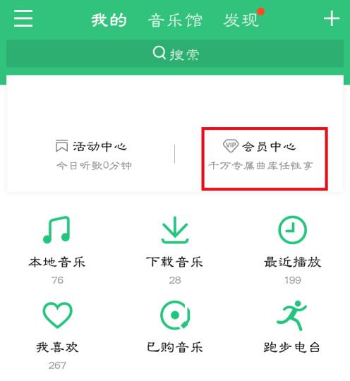qq音乐如何取消自动续费