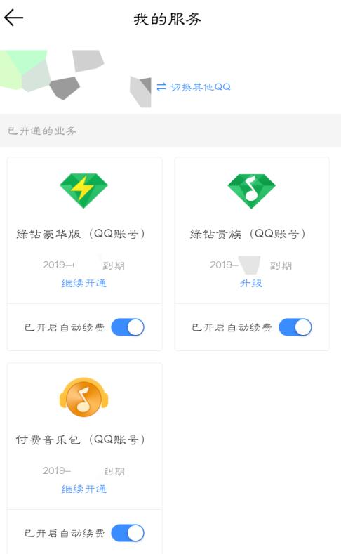 qq音乐如何取消自动续费