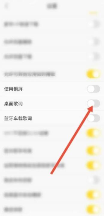 酷我音乐怎么设置桌面歌词