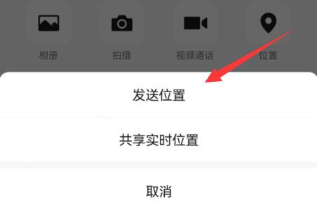 微信发送位置教程