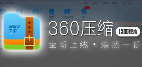 快压和360压缩哪个好