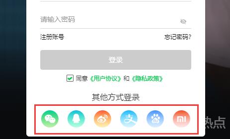 爱奇艺共享账号用什么方式登录
