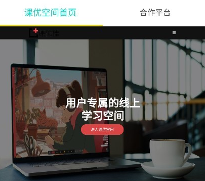 课优空间怎么下载