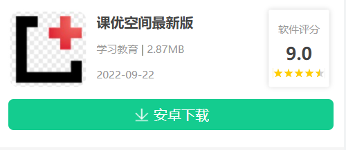 课优空间怎么下载