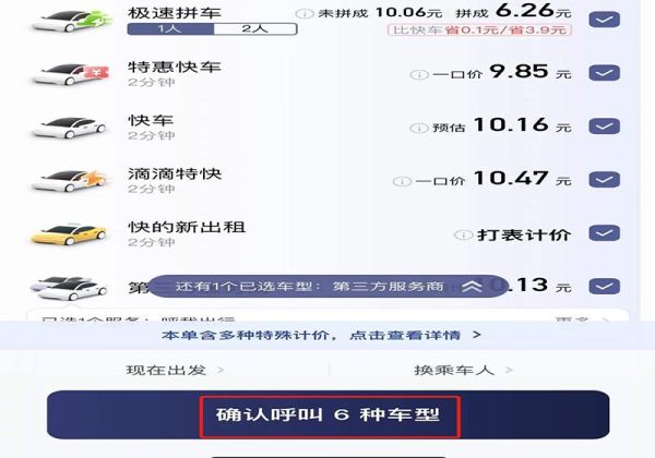 顺风车没人接单怎么办