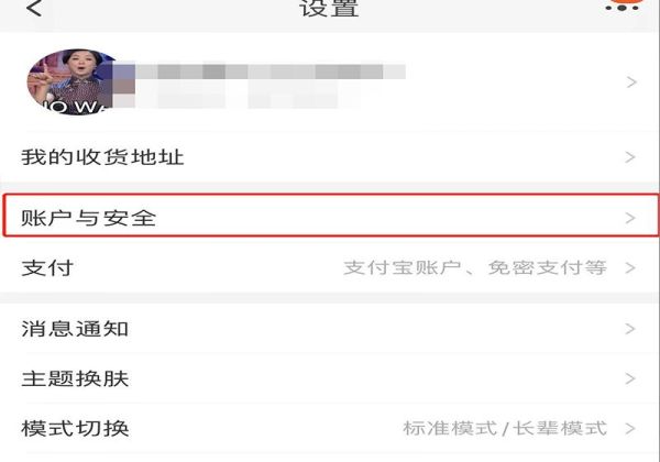 淘宝换绑别人名下支付宝