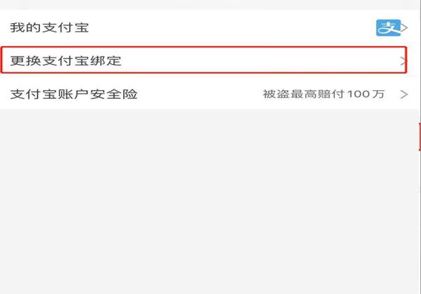 淘宝换绑别人名下支付宝