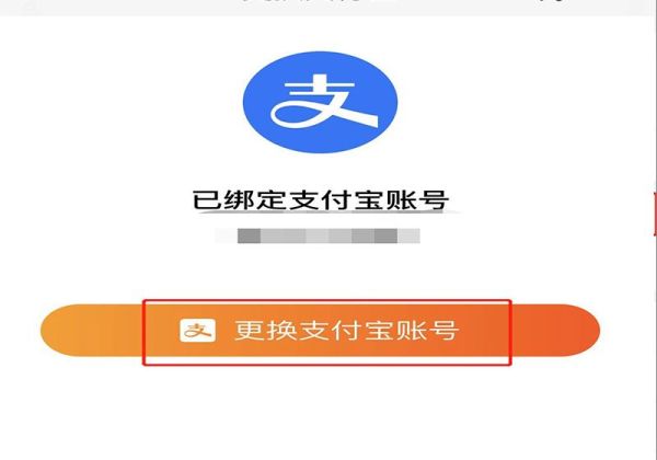 淘宝换绑别人名下支付宝