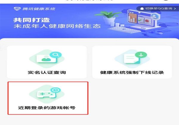 微信游戏怎么解除未成年限制