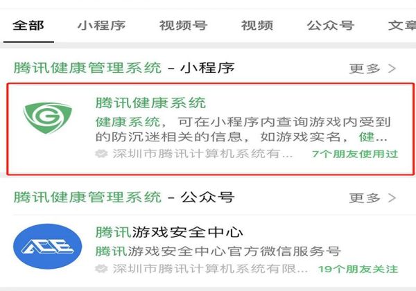 微信游戏怎么解除未成年限制