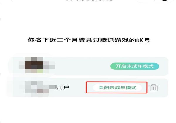 微信游戏怎么解除未成年限制