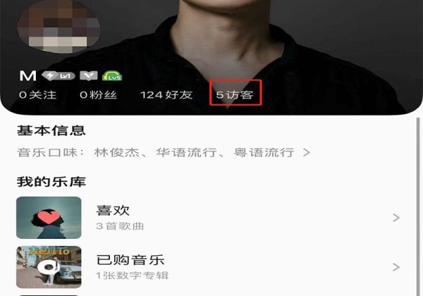 qq音乐怎么看谁听了我的歌单