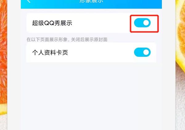 超级QQ秀怎么删掉