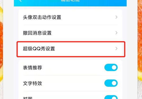 超级QQ秀怎么删掉