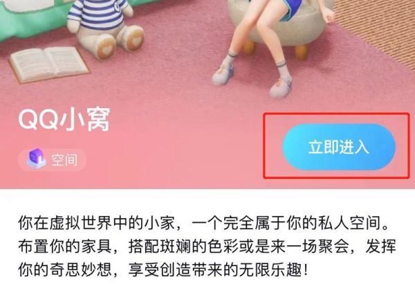 qq小屋从哪里进