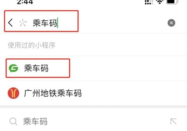 上海公交车微信扫码支付步骤