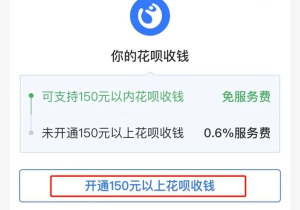 支付宝怎么设置花呗收款开关