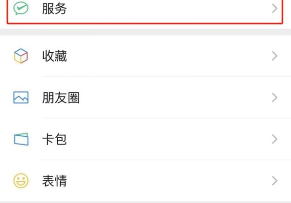 微信身份验证怎么验证