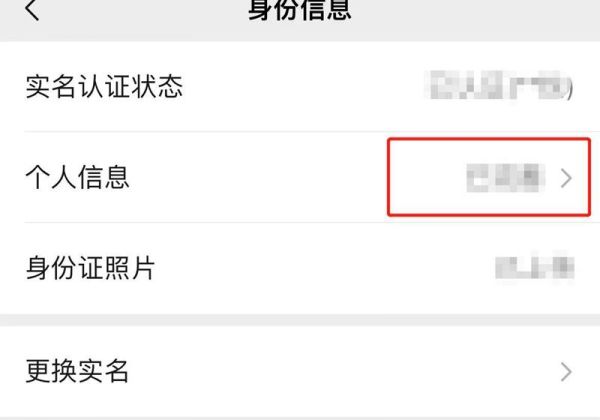 微信身份验证怎么验证
