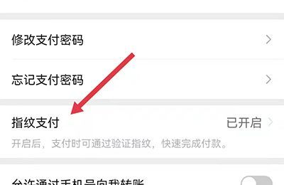 微信怎样设置打开指纹密码