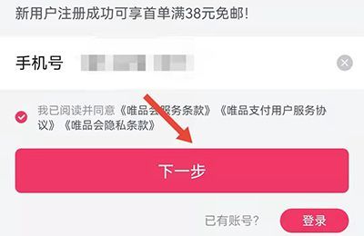 唯品会注销了还能重新注册吗