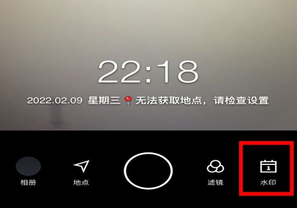 如何修改水印照片上的时间地点