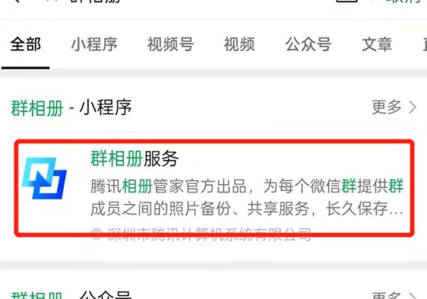 微信群相册怎么建立