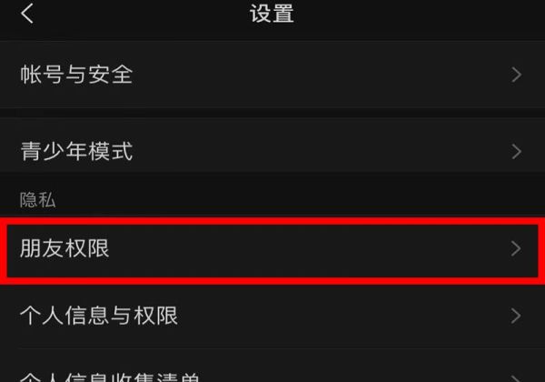 微信添加我的方式都关了怎么还能加我