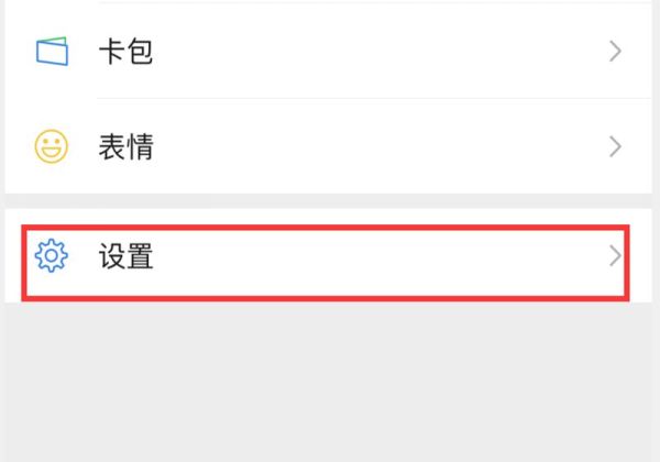 单条朋友圈不给谁看怎么取消