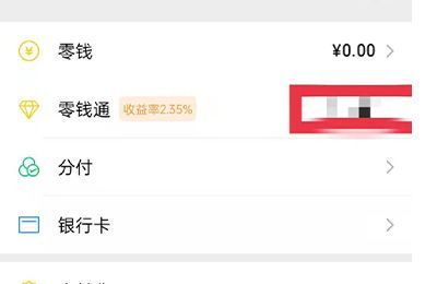 微信零钱通限额了怎么办