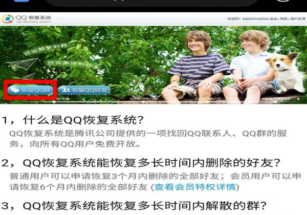 手机qq不小心退群了如何恢复