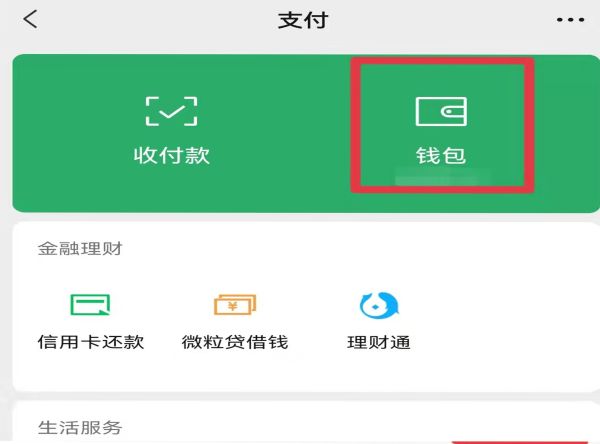 微信付款额度限制如何调整