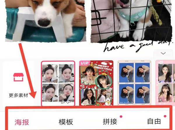 四张照片怎么合成一张