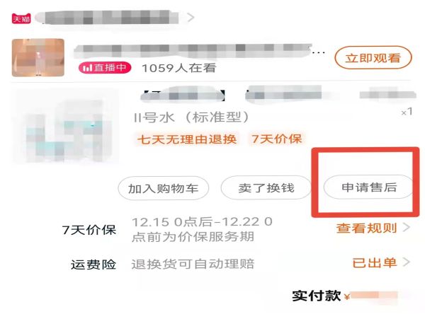 淘宝申请售后时间限制