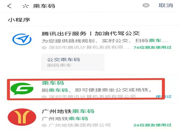 微信乘公交车怎么扫码付款