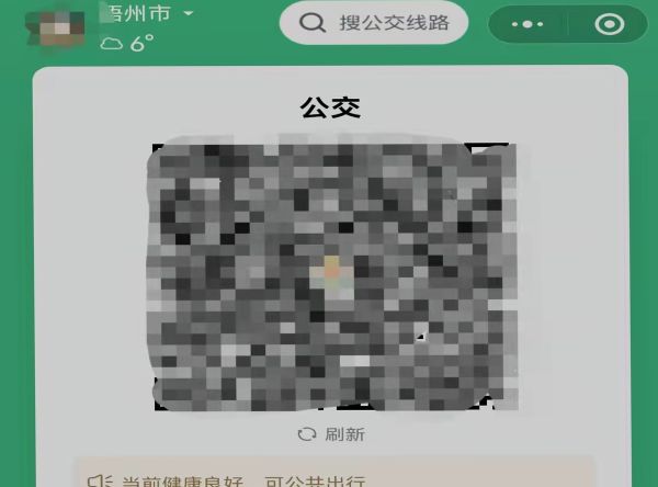 微信乘公交车怎么扫码付款