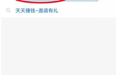 支付宝天天领红包二维码怎么弄
