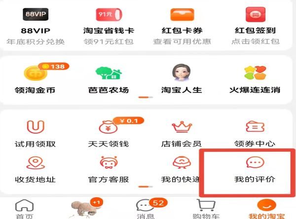 手机怎么看淘宝号有几颗心