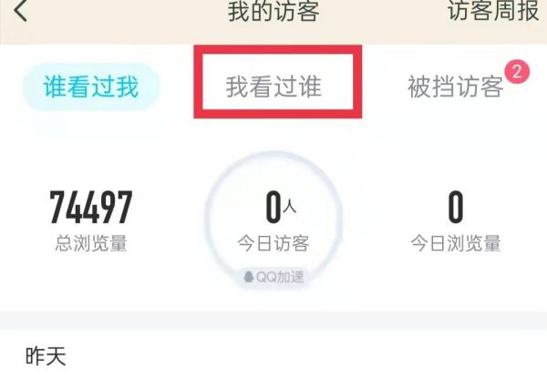 黄钻怎么隐身访问陌生人空间