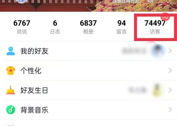 黄钻怎么隐身访问陌生人空间