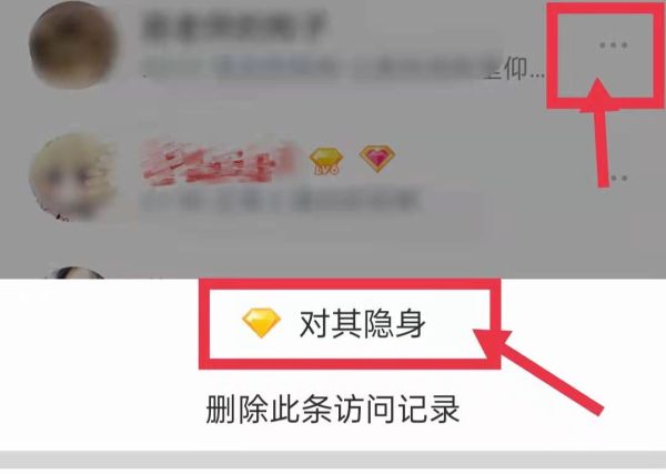 黄钻怎么隐身访问陌生人空间