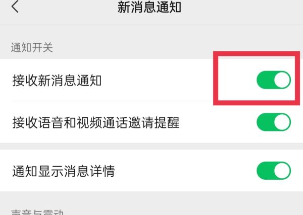 微信退出后收不到消息提醒