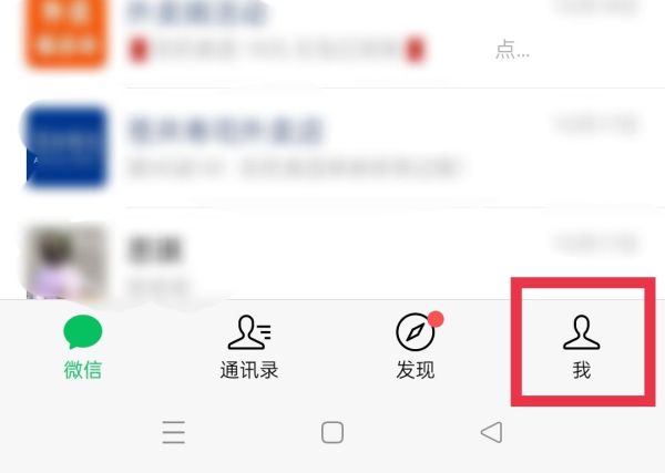 微信退出后收不到消息提醒