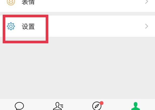 微信退出后收不到消息提醒