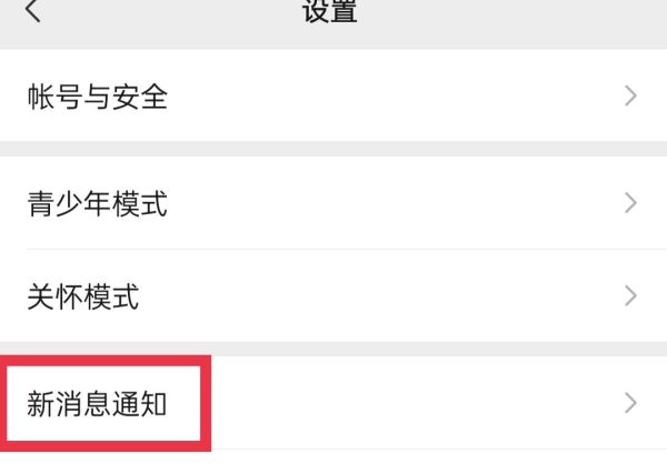 微信退出后收不到消息提醒
