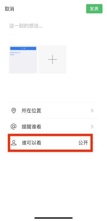 朋友圈可见的朋友 之外的人能看吗
