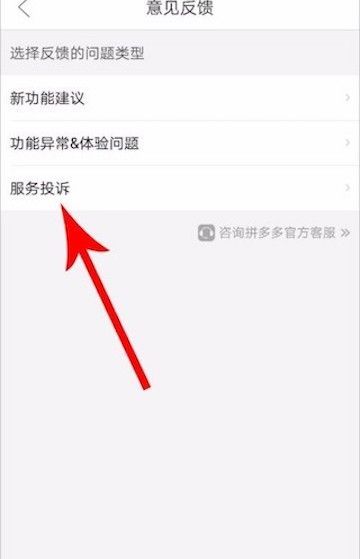拼多多可以投诉商家店铺吗